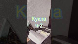 Кукла своими руками #кукла #каролина #творчество #художниксногтями