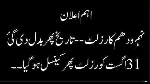 Matric result date change for matric exam . 9th and 10th result 2022 , data change 10th result