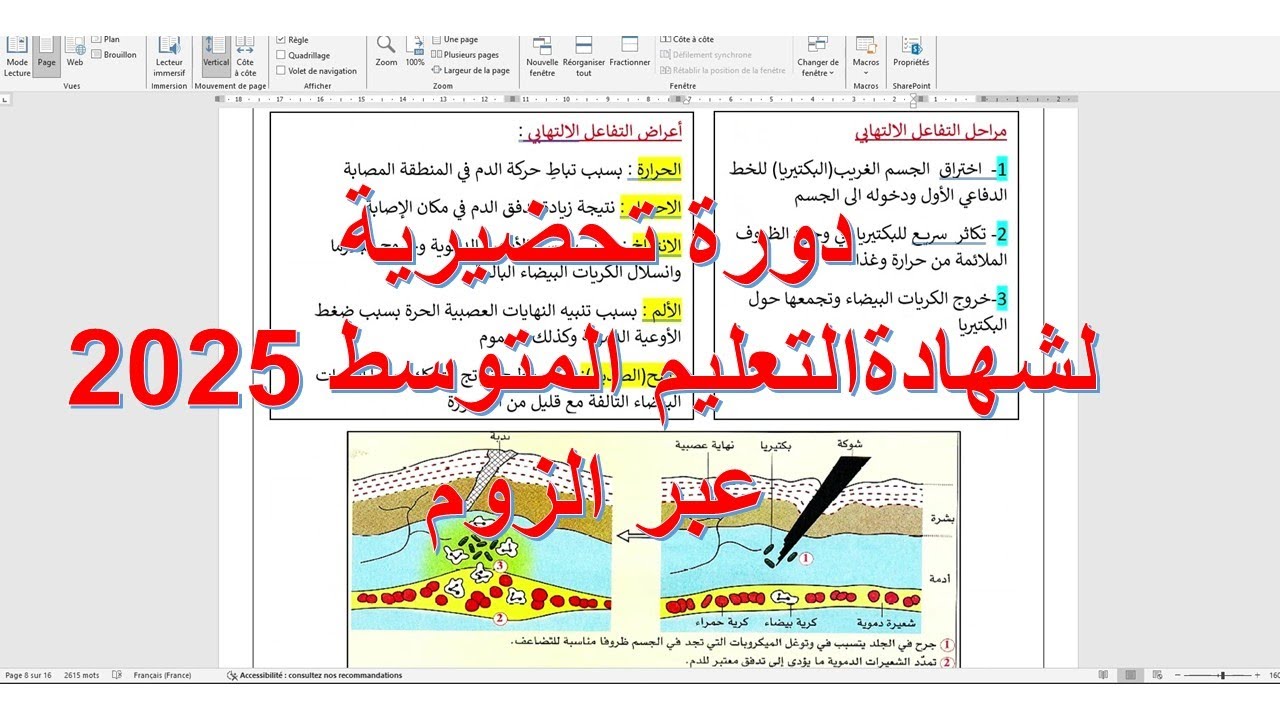 دروس الدعم عبر الزوم  للفصل الثالث للسنة الرابعة متوسط