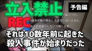 「立入禁止」予告編　本編もYouTube内にアップ中