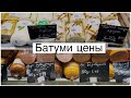 Батуми 2022. Цены на продукты в магазине Агрохаб. Кафе Aromi Italiani ( цены, меню). Batumi Georgia