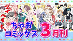 ちゃおチャンネル 公式 Ciao Youtube ちゃおチャンネル 公式 Ciao Youtube