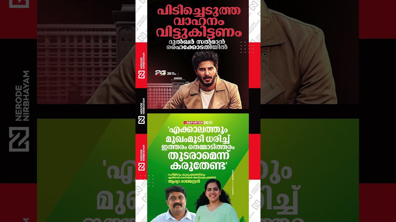 Arya Rajendran has responded to the cyber abuse against MP AA Rahim and his family | Dulquer Salman