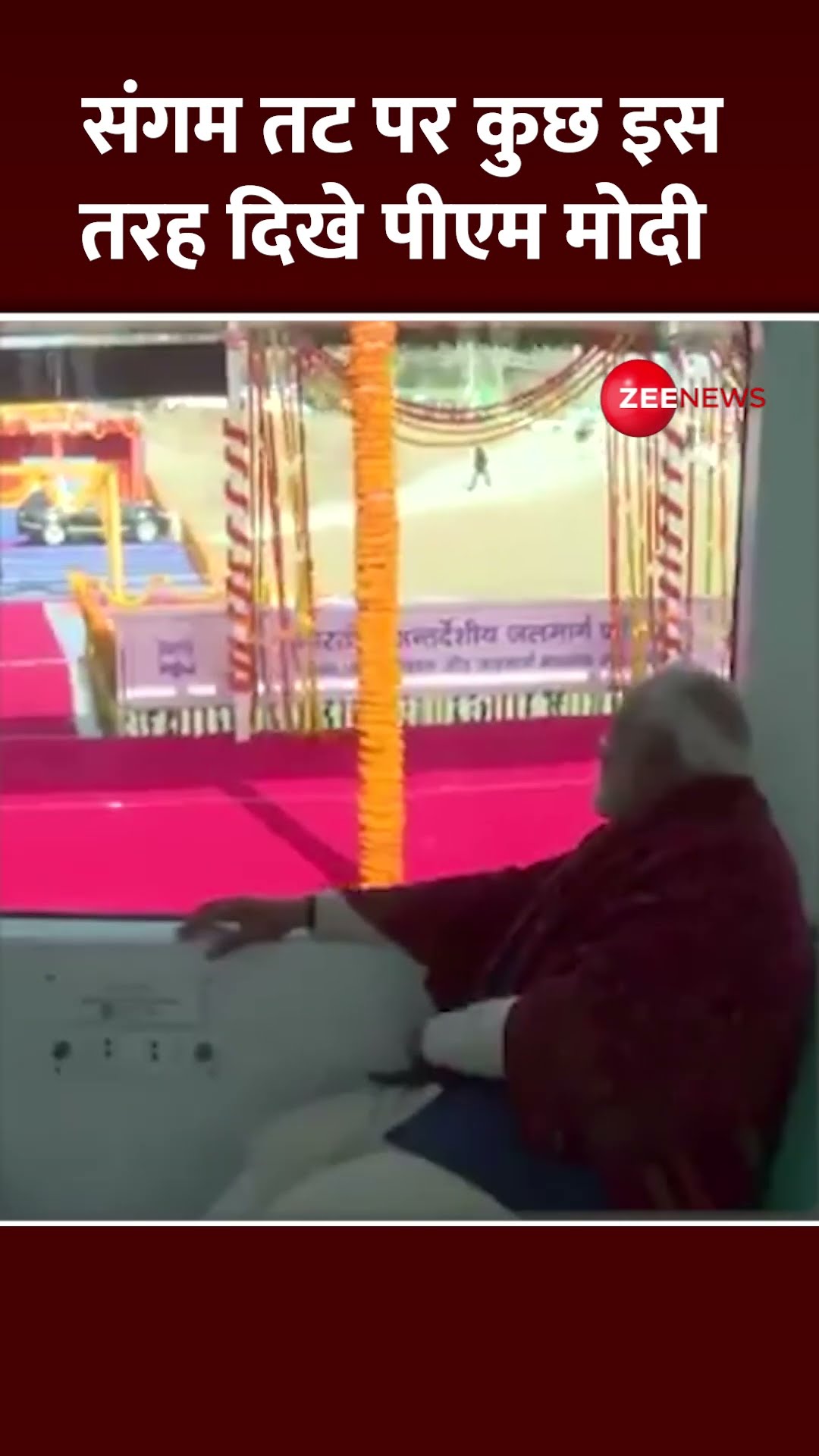 Shorts: संगम तट पर कुछ इस तरह दिखे पीएम मोदी | PM Modi Prayagraj Visit Update | Mahakumbh 2025