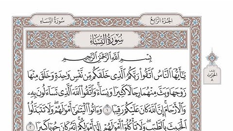 الربع الثالث من الحزب ٨ من القرآن الكريم - الشيخ عبدالرشيد صوفي