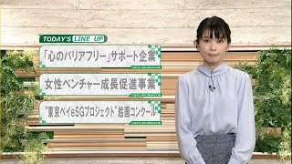 東京インフォメーション　2021年8月3日放送