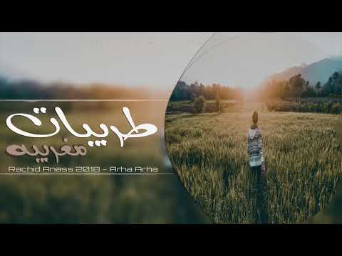 طريبات مغربيه ايوه ايوه