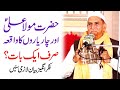 Mola ali aur Chaar Yaaron ka Qissa - Life Changing Story By Najam Shah B...
