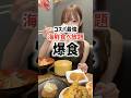 大食いがコスパ最強約4000円で海鮮食べ放題ができるお店で爆食🐟🦀