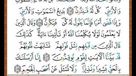 الصفحة رقم (  18 ) من ختمة مصحف التجويد برواية قالون