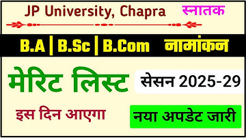 Jpu UG Merit list 2025 | JP University BA | B.Sc | B.Com Merit list 2025 | jpu Merit List 2025