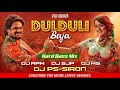 Dulduli Baja || Hard Bass Mix || Dj Rpm || Dj Sjp || Dj Ms || PS-SIRON || Latest Odia Dj Remix 