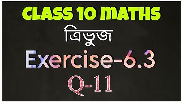 Class 10 maths exercise 6.3 question 11 in assamese || Chapter-6 || Ex-6.3 || Q-11