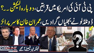 Red Line With Syed Talat Hussain| Full Program | Donald Lu Surprise | Reelection? | Final Decision
