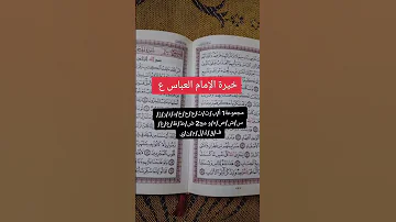 استخاره بالقرآن الكريم مظبوطه ومجربه خيره ام البنين استخارة توقعات 