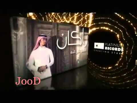 راكان ويلي ويلي 2010 البوم جديد2010 Flv