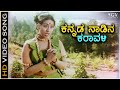 Kannada naadina karavali  masanada hoovu  song  hema chaudhary  jayachandran vani j