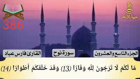 @تميزوابالارتقاء  سورة المعارج الجزء التاسع والعشرون #386