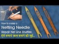 How to make a netting needle Equipment | ऐसे बनाये जाल बनाने की सुई | fishing net making | MrPKR
