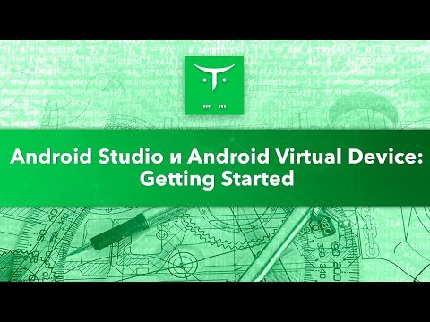 Android Studio и Android Virtual Device: Get Started