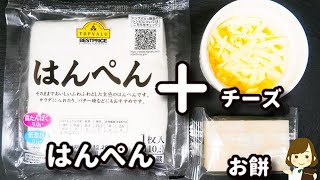 はんぺん焼き（はんぺん餅チーズ焼き）｜ てぬキッチン/Tenu Kitchenさんのレシピ書き起こし