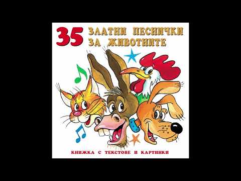 Тръгнал кос /