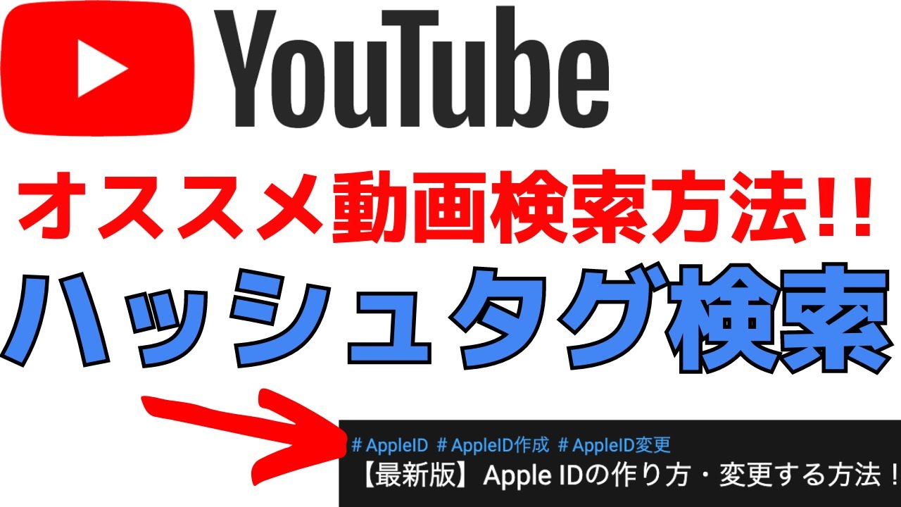 Youtubeオススメ動画検索方法 ハッシュタグで検索する方法 Youtube