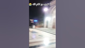 قرآن كريم للاطفال بصوت جميل يريح القلب وتنسيك اللهم ❤️😭#تريند_يتيوب