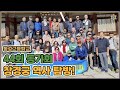 동성고등학교 44회 창경궁 역사 탐방!