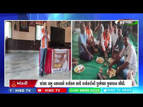 માંડવી નગર ખાતે મન કી બાત ટિફિન કે સાથ કાર્યક્રમ યોજાયો.