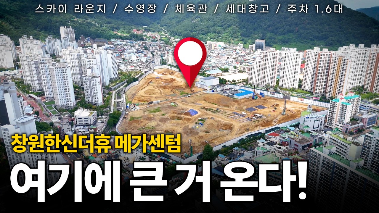 창원한신더휴 메가센텀, 상품성 최강... 살고 싶은 대단지 아파트
