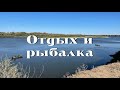 Отдых и рыбалка на базе &quot;Пристань рыбака&quot;