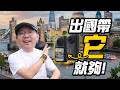 Insta360 X6旅行神器？英國倫敦開箱實測：一機搞定 Vlog 全景！