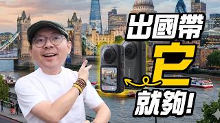 Insta360 X6旅行神器?英國倫敦開箱實測:一機搞定 Vlog 全景!
