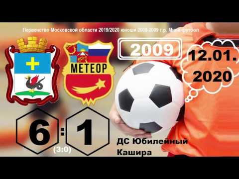 Видео к матчу СШ Кашира - СШОР Метеор