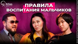 Как правильно воспитывать мальчиков? | Бауыржан Рысбек | Антихрупкий подкаст