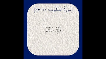 #قرآن #ياسر_الدوسري #استغفر_الله #لايك #اللهم_صل_على_محمد_وال_محمد #سورة_العنكبوت #راحة_نفسية #فولو