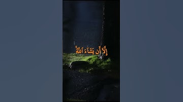 سورة الكهف الٱيات ٢٣ـ٢٤ بسم الله الرحمان الرحيم  |  القارئ الشيخ  خالد عبد الله القحطاني
