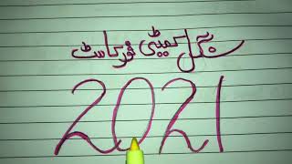 Prize Bond First Cometti 4Casts 2021 Formula Routine | Guess Paper Tips Tricks Date-15-04-2021