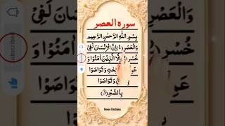 Wal Asr Surah Wal Asr Innal Insaana Wal Asr Surah Beautiful voice Wal Asr Surah Ki Tafseer