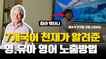 영어는 해석하면 절대 안 된대요!다국어 천재가 알려준 ‘영어를 모국어처럼 습득하는 방법