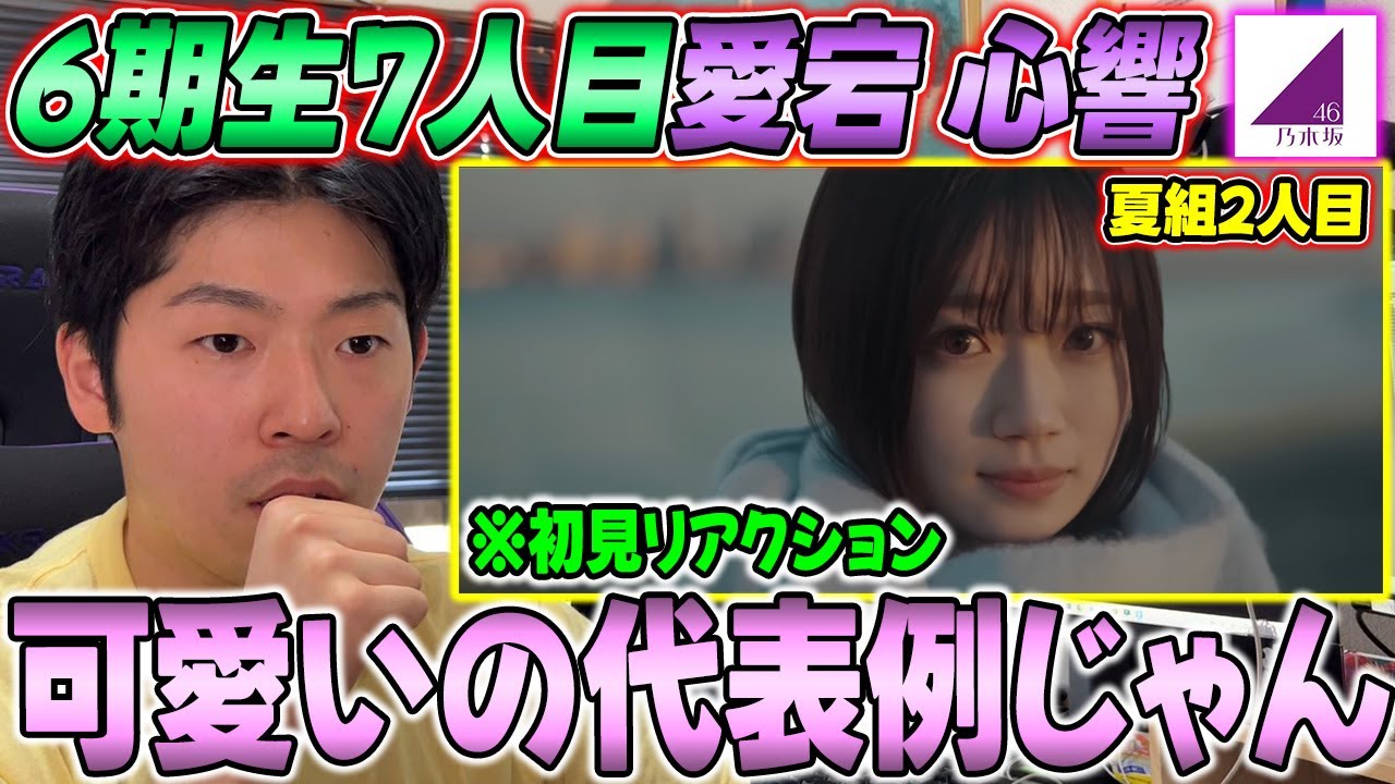 6期生夏組