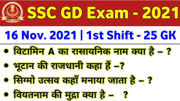 SSC GD Exam Analysis 2021 | ssc gd 16 november 1st shift exam analysis