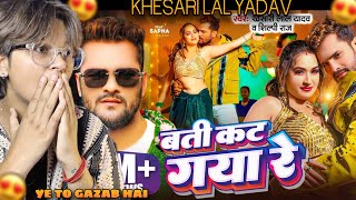 #Video BATTI KAT GYA RE | #Khesari Lal Yadav & #Shilpi Raj | Batti Kat Gaya Re | Latest SONG