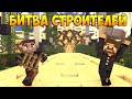 Minecraft Битва строителей #7 - Build Battle - Как построить цветок!