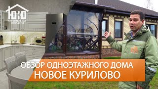 Обзор одноэтажного дома в Подмосковье.  Жизнь в коттеджном поселке глазами жителей