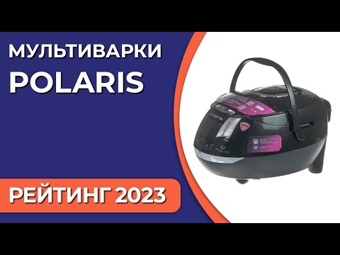 ТОП—7. Лучшие мультиварки Polaris. Рейтинг 2023 года!