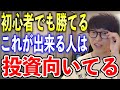 株初心者でも70万儲かった!!これが出来る人は投資向いてます【株式投資/テスタ切り抜き】