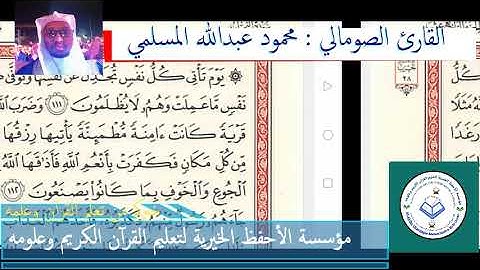 قراءة ابن كثير للقارئ الصومالي محمود المسلمي