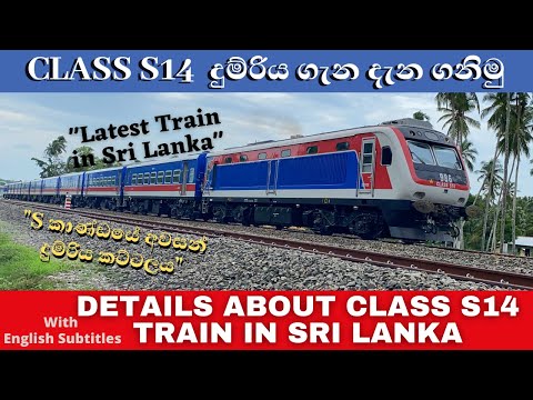 S14 Train In Sri Lanka